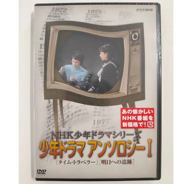 NHK少年ドラマシリーズ　アンソロジーI（新価格） DVD | フリマアプリ ラクマ