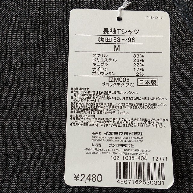 GUNZE(グンゼ)のメンズ丸首長袖シャツ グンゼ 吸湿発熱  Mサイズ メンズのアンダーウェア(その他)の商品写真