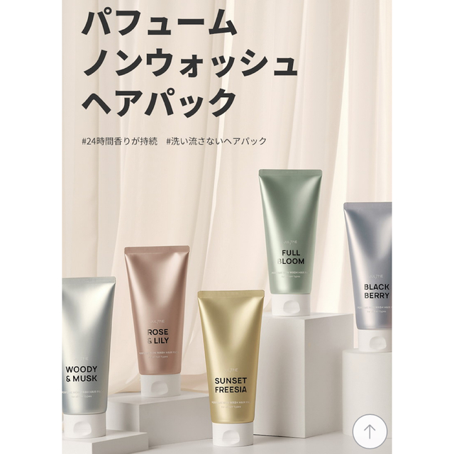 Jo Malone(ジョーマローン)のJUL7ME ノンウォッシュ ヘアパック 7点セット コスメ/美容のヘアケア/スタイリング(トリートメント)の商品写真