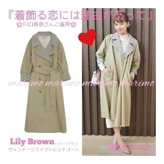 Lily Brown   美品川口春奈さん着飾る恋〈Lily Brown