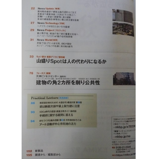 日経BP(ニッケイビーピー)の日経アーキテクチュア　 「建築デザインを変革する50人」 エンタメ/ホビーの雑誌(専門誌)の商品写真