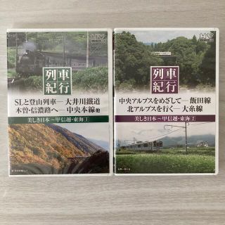 列車紀行 DVD2枚セット 甲信越・東海 | www.downtownissaquah.com