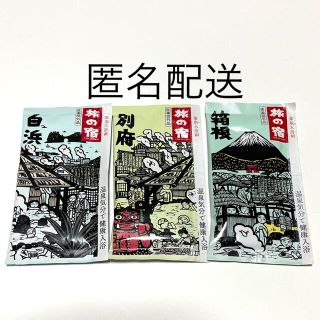 クラシエ(Kracie)の入浴剤(旅の宿)3包(入浴剤/バスソルト)