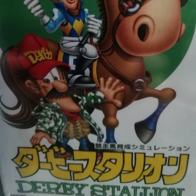 ダービースタリオン