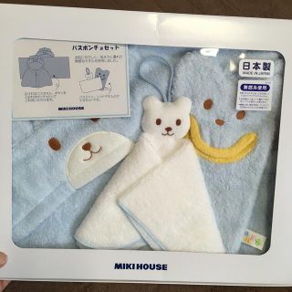 ミキハウス(mikihouse)のバスポンチョセット(バスローブ)