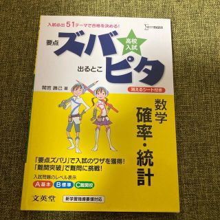 ルビィ様専用　高校入試ズバピタ数学確率・統計、図形、関数3冊セット(語学/参考書)