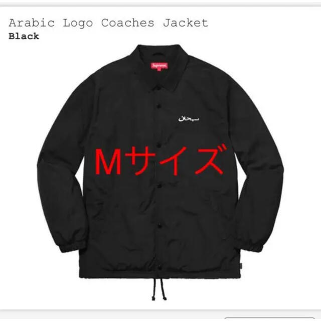 Supreme Arabic Logo Coaches Jacket