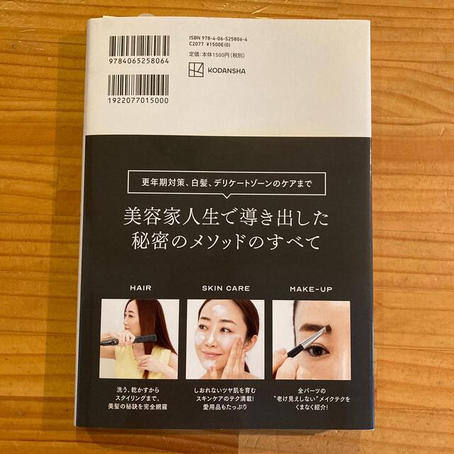 老けない美容、老ける美容 エンタメ/ホビーの本(ファッション/美容)の商品写真