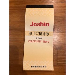 Joshin 上新電機　株主優待券　5000円分(ショッピング)