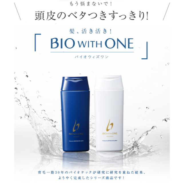 バイオテック シャンプー&トリートメントセット