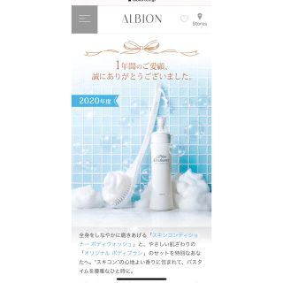 アルビオン(ALBION)のアルビオン　2020年度記念品(ボディソープ/石鹸)