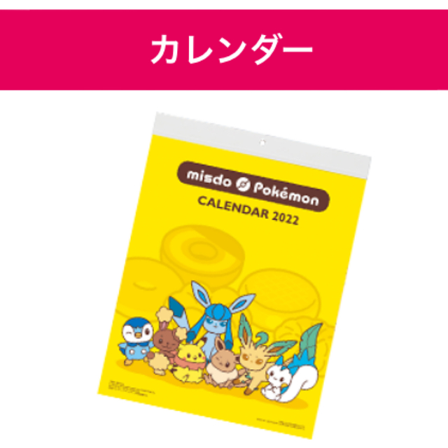 【ポケモン】ミスド福袋2022　手帳　カレンダー　エコバック エンタメ/ホビーのおもちゃ/ぬいぐるみ(キャラクターグッズ)の商品写真