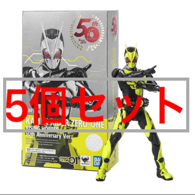 SHフィギュアーツ 仮面ライダーゼロワン ライジングホッパー 50周年記念