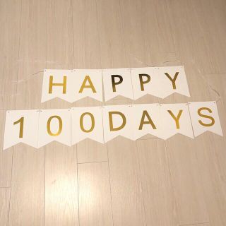 happy birthdayお食い初め 100日祝 ガーランド 誕生日 飾り (お食い初め用品)