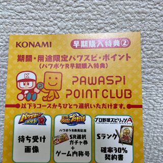 コナミ(KONAMI)のパワスピ　ポイント　カード(その他)