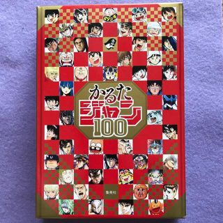 シュウエイシャ(集英社)のかるたジャン100(コミックス)(カルタ/百人一首)