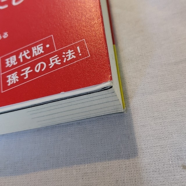 頭に来てもアホとは戦うな！ 人間関係を思い通りにし、最高のパフォ－マンスを実現 エンタメ/ホビーの本(その他)の商品写真