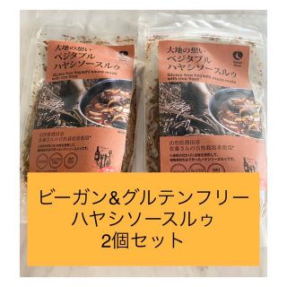 ビーガン&グルテンフリー　ハヤシソースルゥ(調味料)