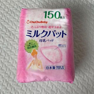 ChuChuBaby ミルクパッド 母乳パッド(母乳パッド)