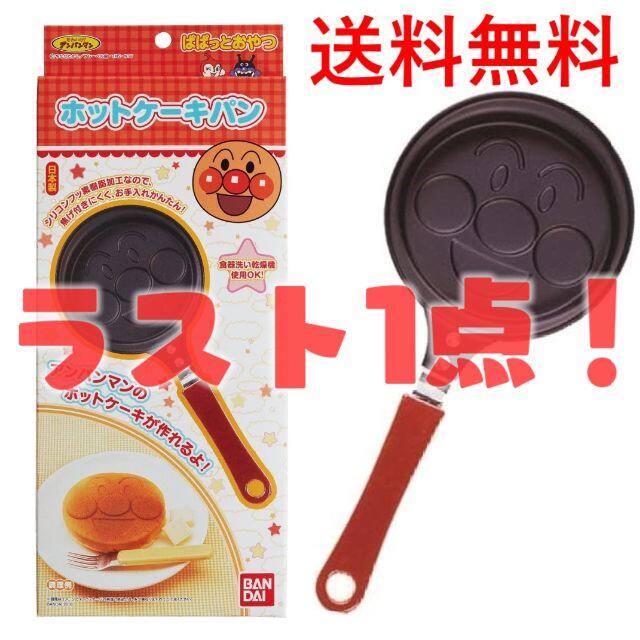 BANDAI(バンダイ)のアンパンマン ホットケーキパン ラスト1点 インテリア/住まい/日用品のキッチン/食器(調理道具/製菓道具)の商品写真