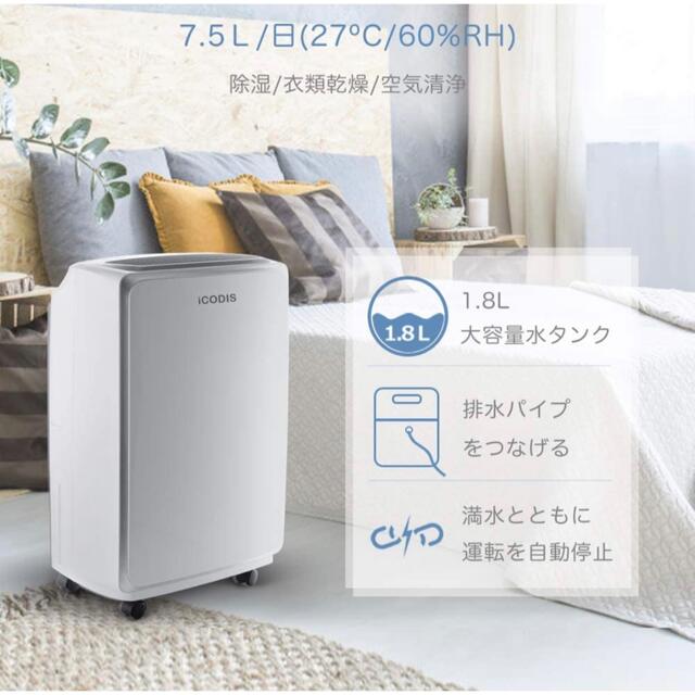 除湿機 衣類乾燥機 除湿量7.5L/日 rotondaro.com.uy