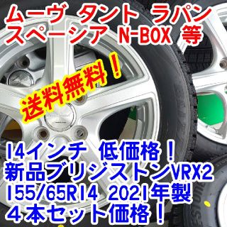 ブリヂストン(BRIDGESTONE)の送料無料！新品ブリヂストンVRX2 155/65R14×MANARAY14インチ(タイヤ・ホイールセット)