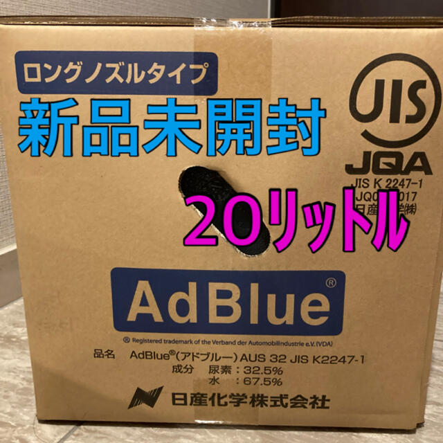 アドブルー　20l  新品　箱　日産化学