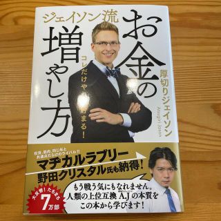 ジェイソン流お金の増やし方(ビジネス/経済)