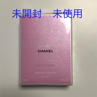 シャネル(CHANEL)のシャネル　チャンス　オータンドゥル　ヘアミスト　35ml(ヘアウォーター/ヘアミスト)