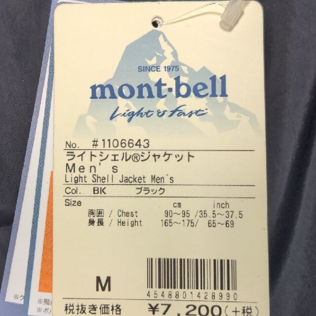 mont bell(モンベル)のmont-bell モンベル ライトシェルジャケット メンズのジャケット/アウター(ナイロンジャケット)の商品写真