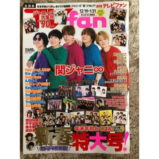 TVfan (テレビファン) 版 2022年 02月号 全国版(音楽/芸能)