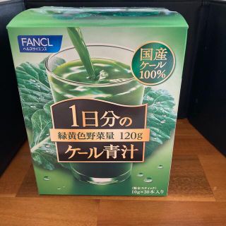 ファンケル(FANCL)のファンケル　1日分のケール青汁　29本(青汁/ケール加工食品)