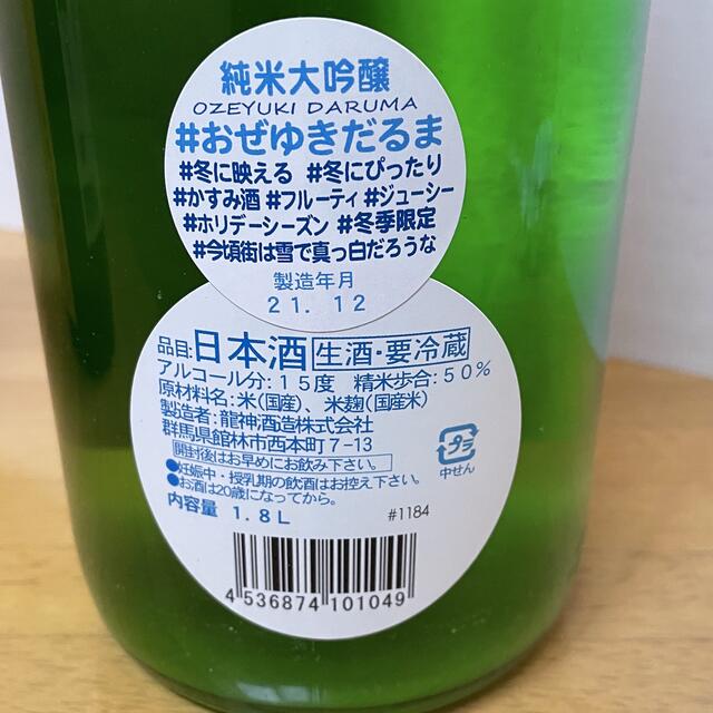 富乃宝山&おぜゆきだるま 食品/飲料/酒の酒(焼酎)の商品写真