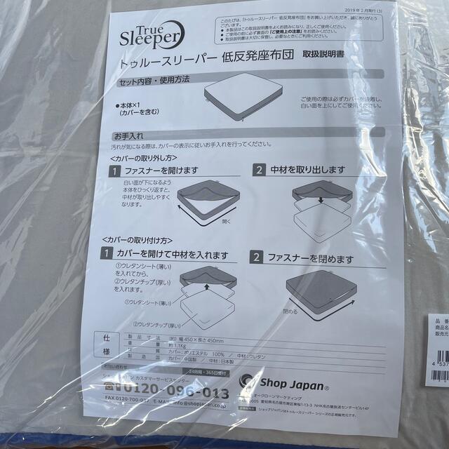 【年末セール】【新品・未使用品】トゥルースリーパー　低反発座布団✖️2個 インテリア/住まい/日用品のインテリア小物(クッション)の商品写真