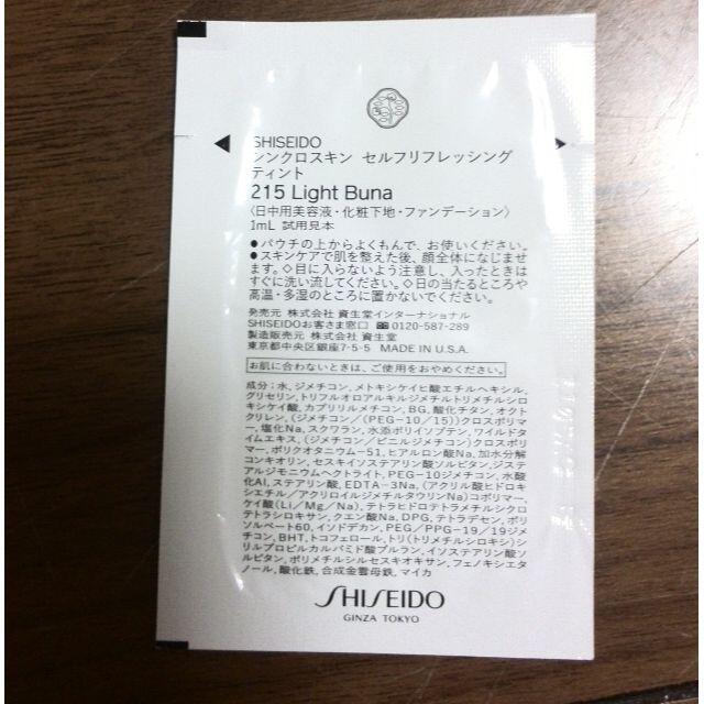 SHISEIDO (資生堂)(シセイドウ)の資生堂試供品 シンクロスキン セルフリフレッシング ティント 215Light  コスメ/美容のベースメイク/化粧品(ファンデーション)の商品写真