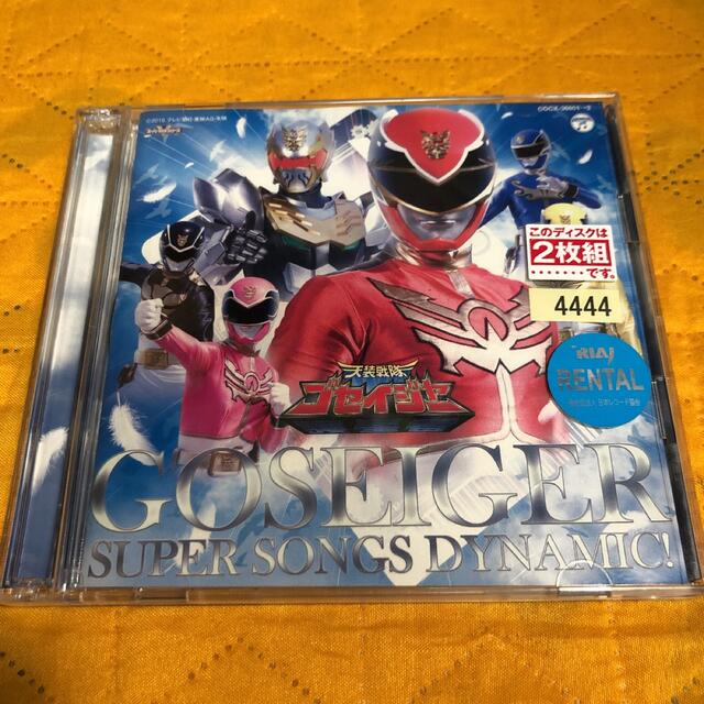 天装戦隊ゴセイジャー　全曲集　スーパーソングダイナミック！　CD