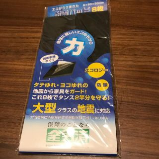 耐震パッド8枚入り(防災関連グッズ)