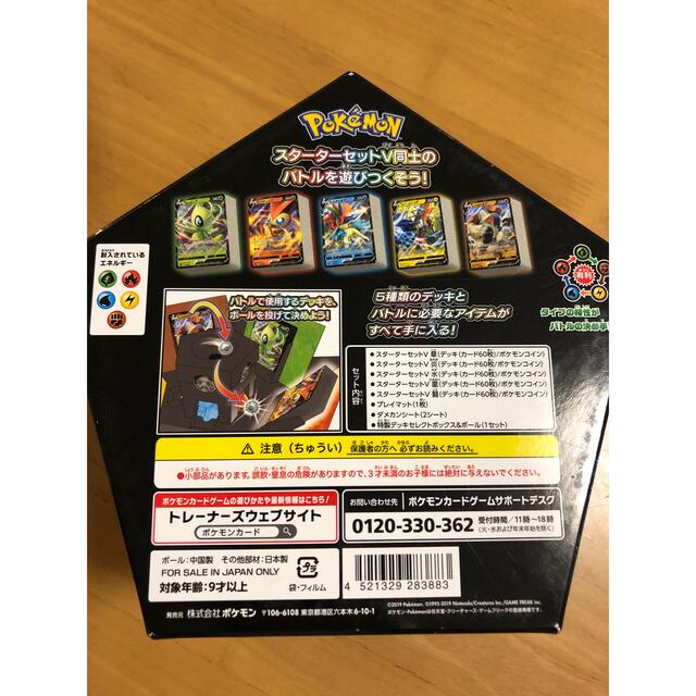 ポケモンカードスターターセットV5 コンプリートバトルボックス ソード&シールド