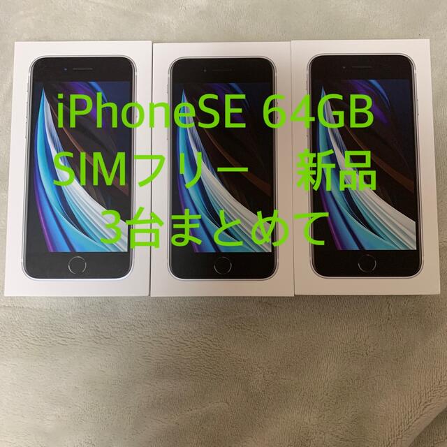iPhoneまとめ売り 3台 - rebeccajosteelmanart.com