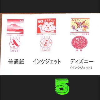令和4年　年賀はがき 2022　5枚　年賀状　各種 調整可(スケッチブック/用紙)