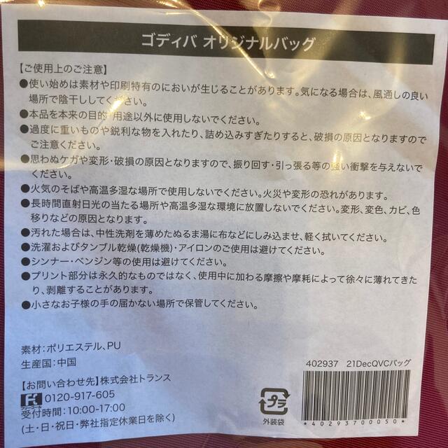 KALDI(カルディ)の【お値下げ】新品・未使用！　GODIVA オリジナルバッグ レディースのバッグ(トートバッグ)の商品写真