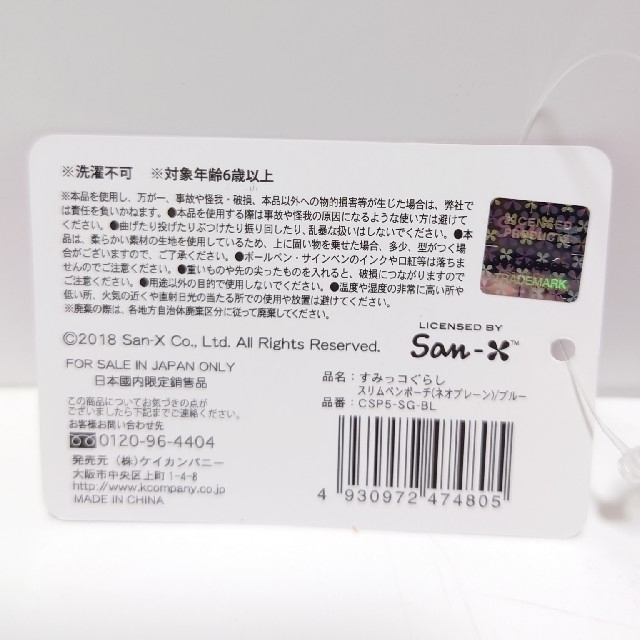 サンエックス(サンエックス)のすみっコぐらし スリムペンケース 2個セット インテリア/住まい/日用品の文房具(ペンケース/筆箱)の商品写真