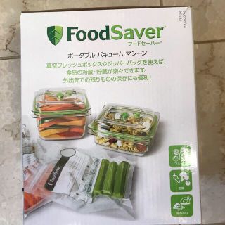 FOODSAVER 真空パック機 フードセーバー  真空パック 密封 保存 (調理機器)