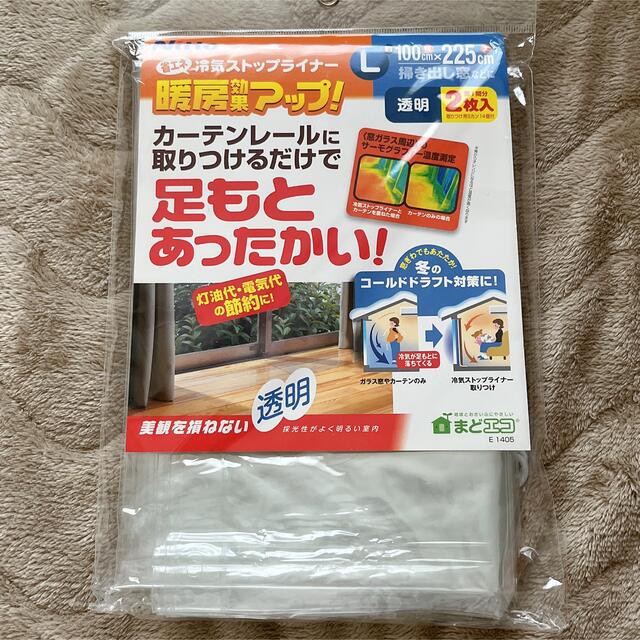 ニトムズ　冷気ストップライナー　L 断熱　結露防止 インテリア/住まい/日用品のカーテン/ブラインド(その他)の商品写真