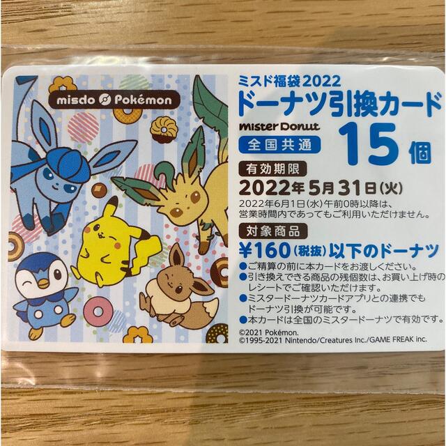 ポケモン(ポケモン)のBミスド　ドーナツ引換カード　15個分　1枚 チケットの優待券/割引券(フード/ドリンク券)の商品写真