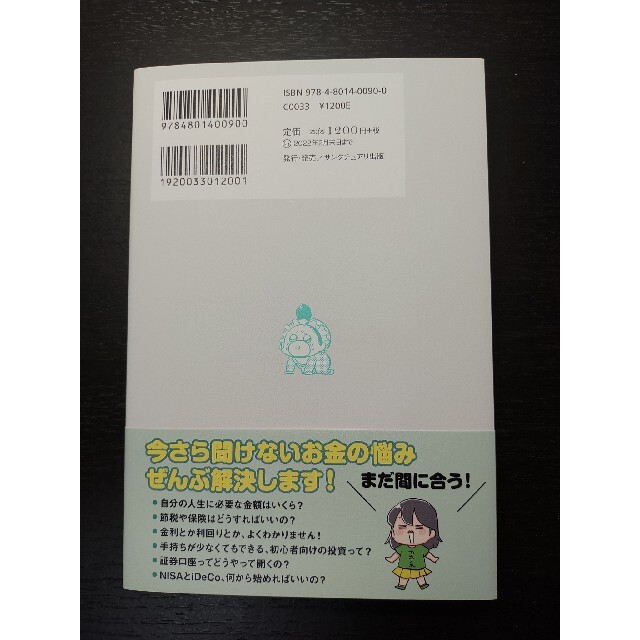 貯金すらまともにできていませんがこの先ずっとお金に困らない方法を教えてください エンタメ/ホビーの本(ビジネス/経済)の商品写真