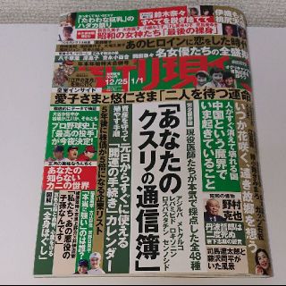 コウダンシャ(講談社)の週刊現代  最新号(ニュース/総合)