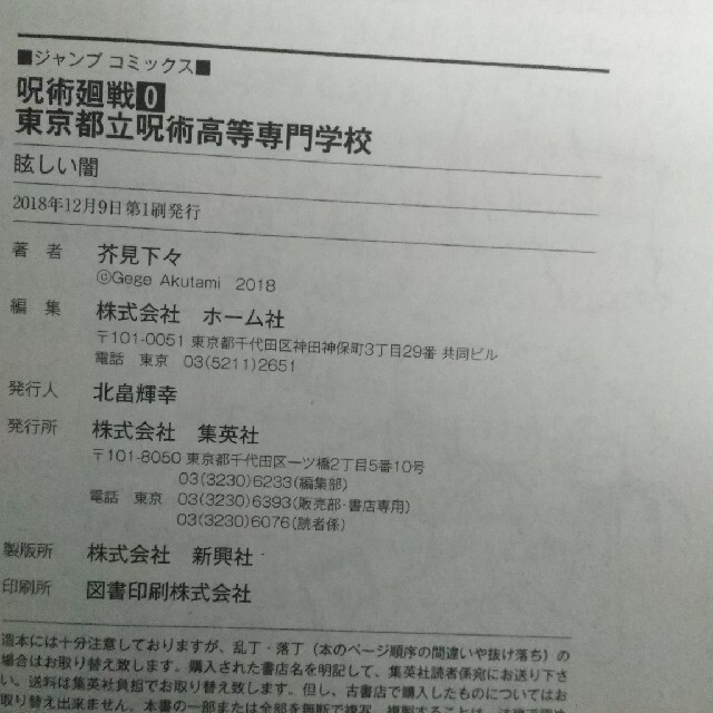 呪術廻戦 初版 1巻 0巻 芥見下々 帯付き | www.justice.gov.zw