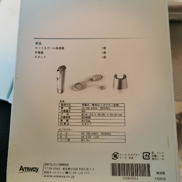 Amway(アムウェイ)の残り1箱 アムウェイ ホット&クール美顔器 スマホ/家電/カメラの美容/健康(フェイスケア/美顔器)の商品写真