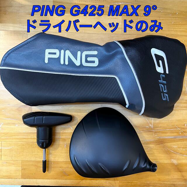 Ping G425 MAX ドライバー　ロフト角9°  ヘッドのみ